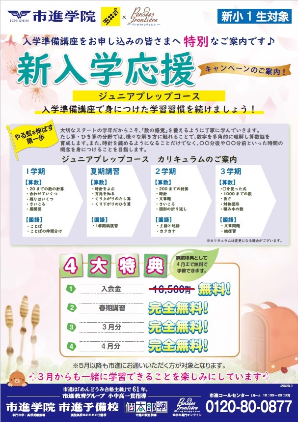 パンセフロンティエル 流山おおたかの森教室