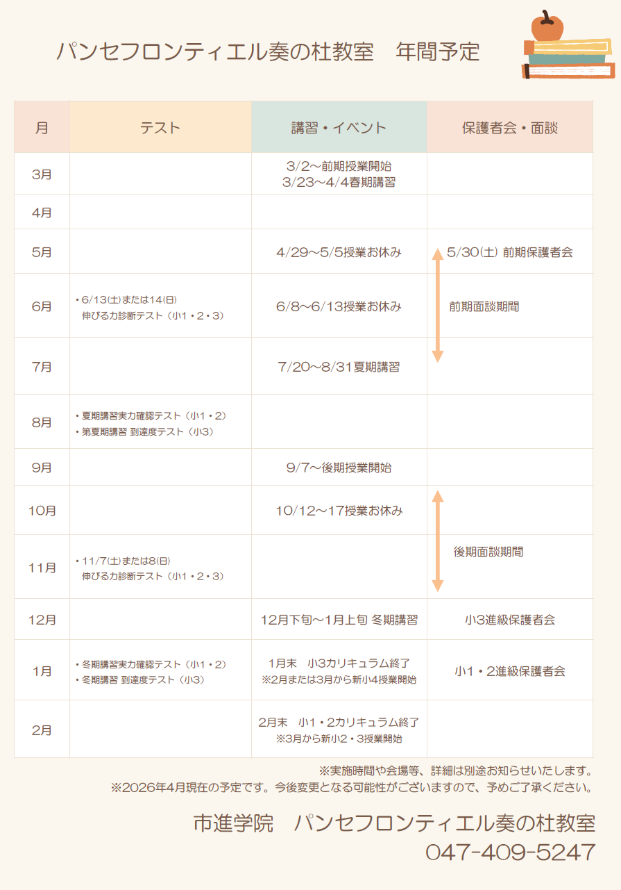 パンセフロンティエル 奏の杜教室
