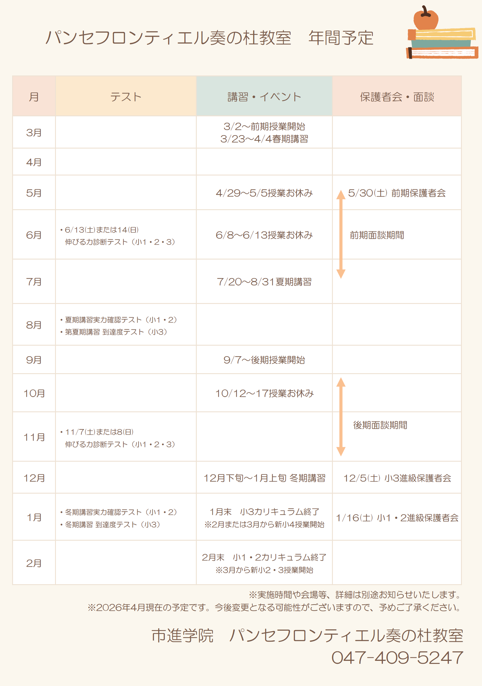 パンセフロンティエル 奏の杜教室