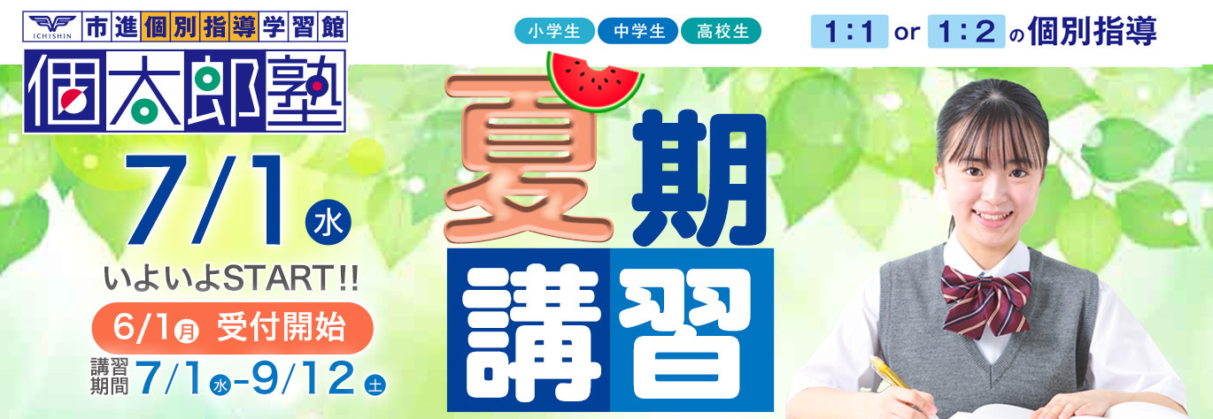 2026夏期講習