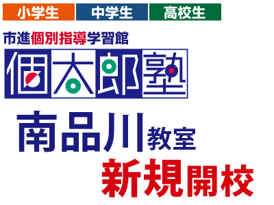 南品川教室 イメージ２