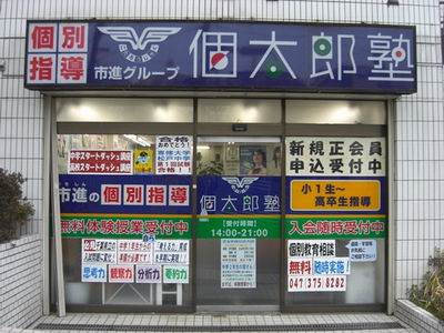 上本郷教室