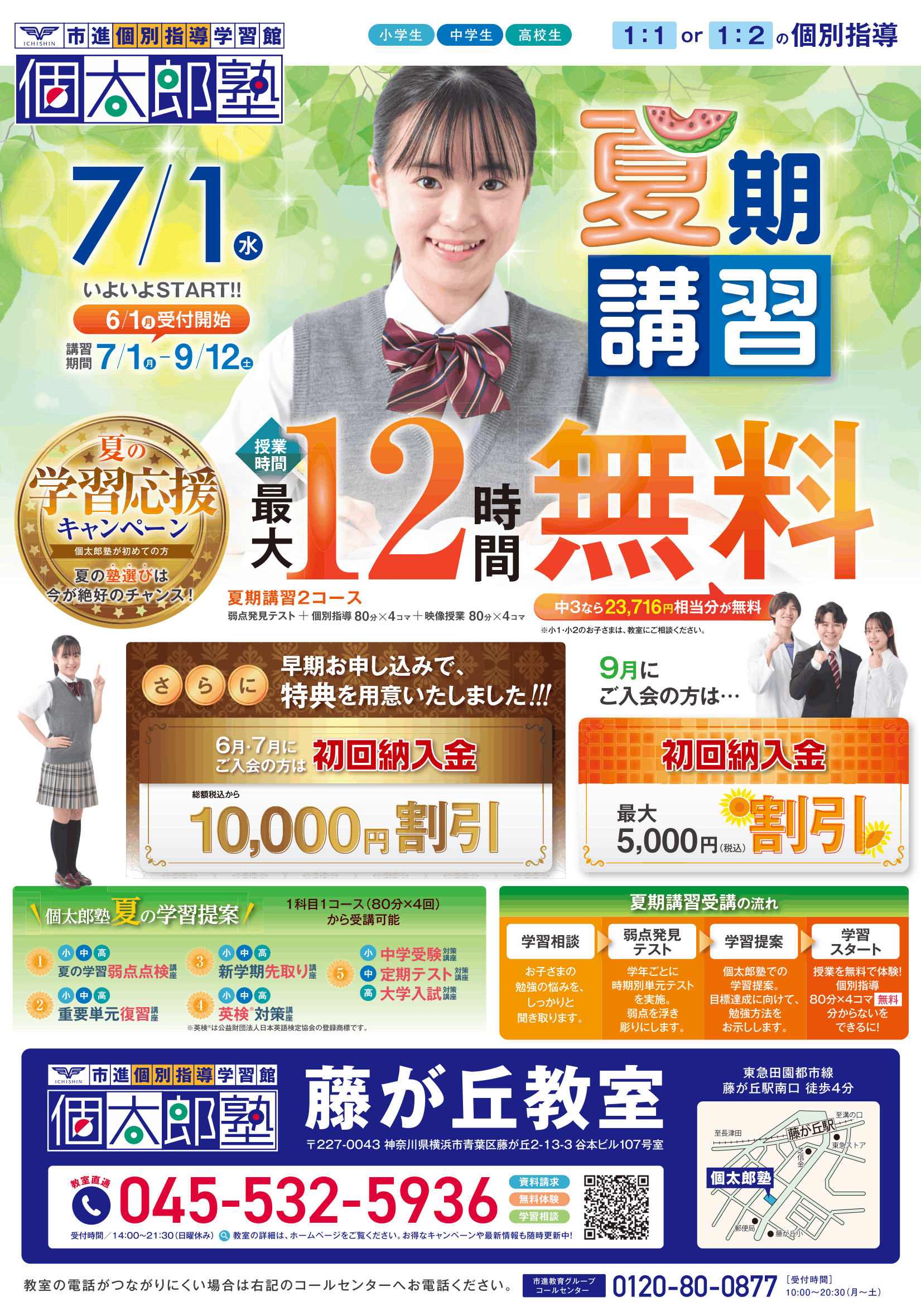 藤が丘教室