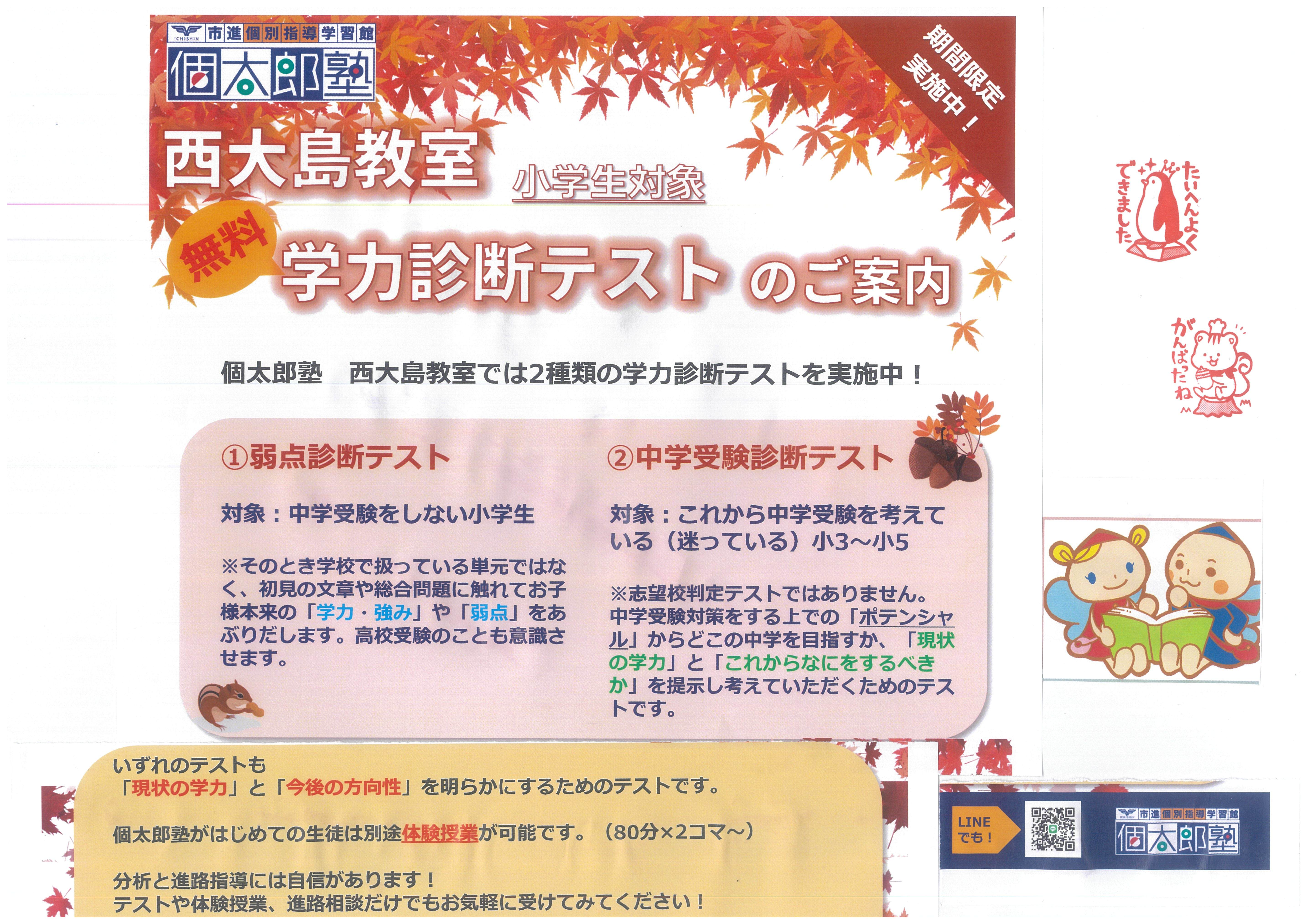 西大島教室