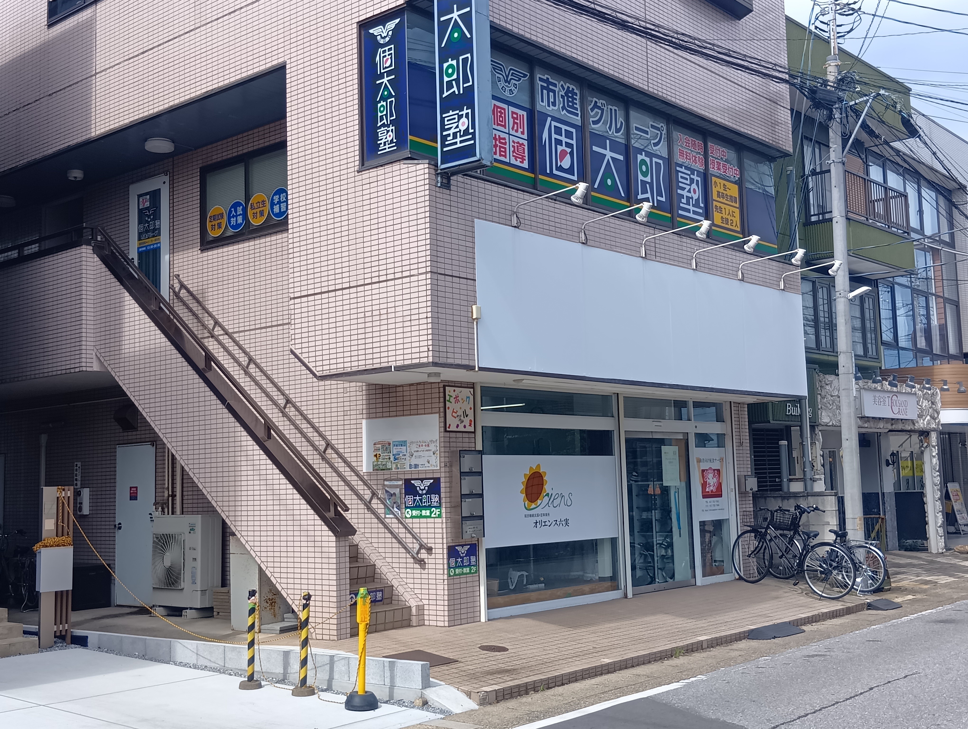 六実教室