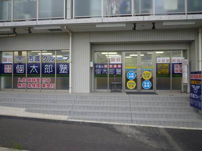 飯山満教室