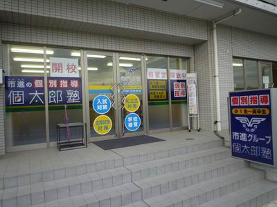 飯山満教室