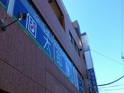 馬橋教室