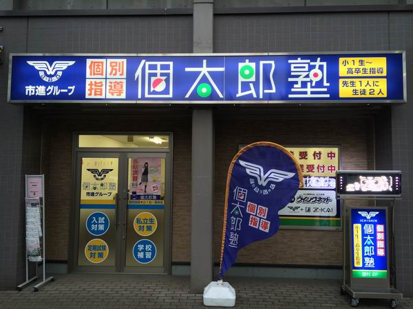 北赤羽教室