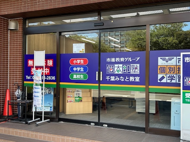 千葉みなと教室