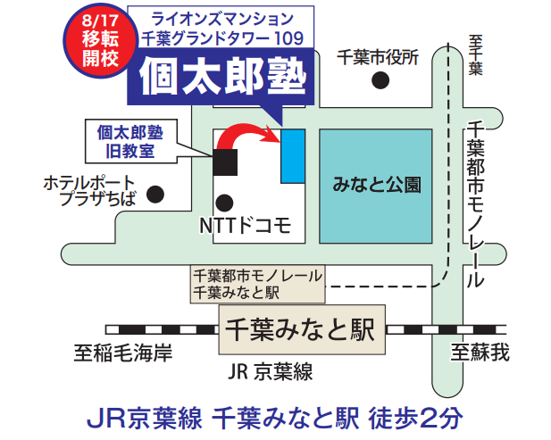 千葉みなと教室