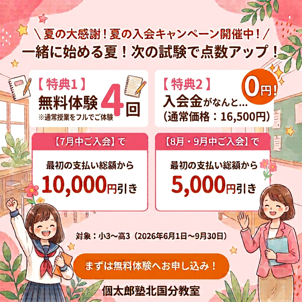 北国分教室