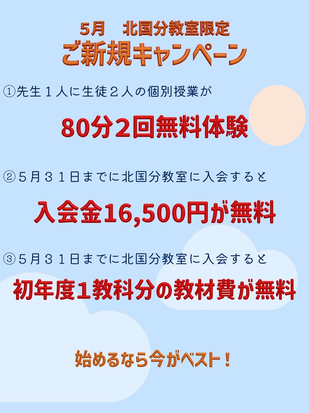 北国分教室