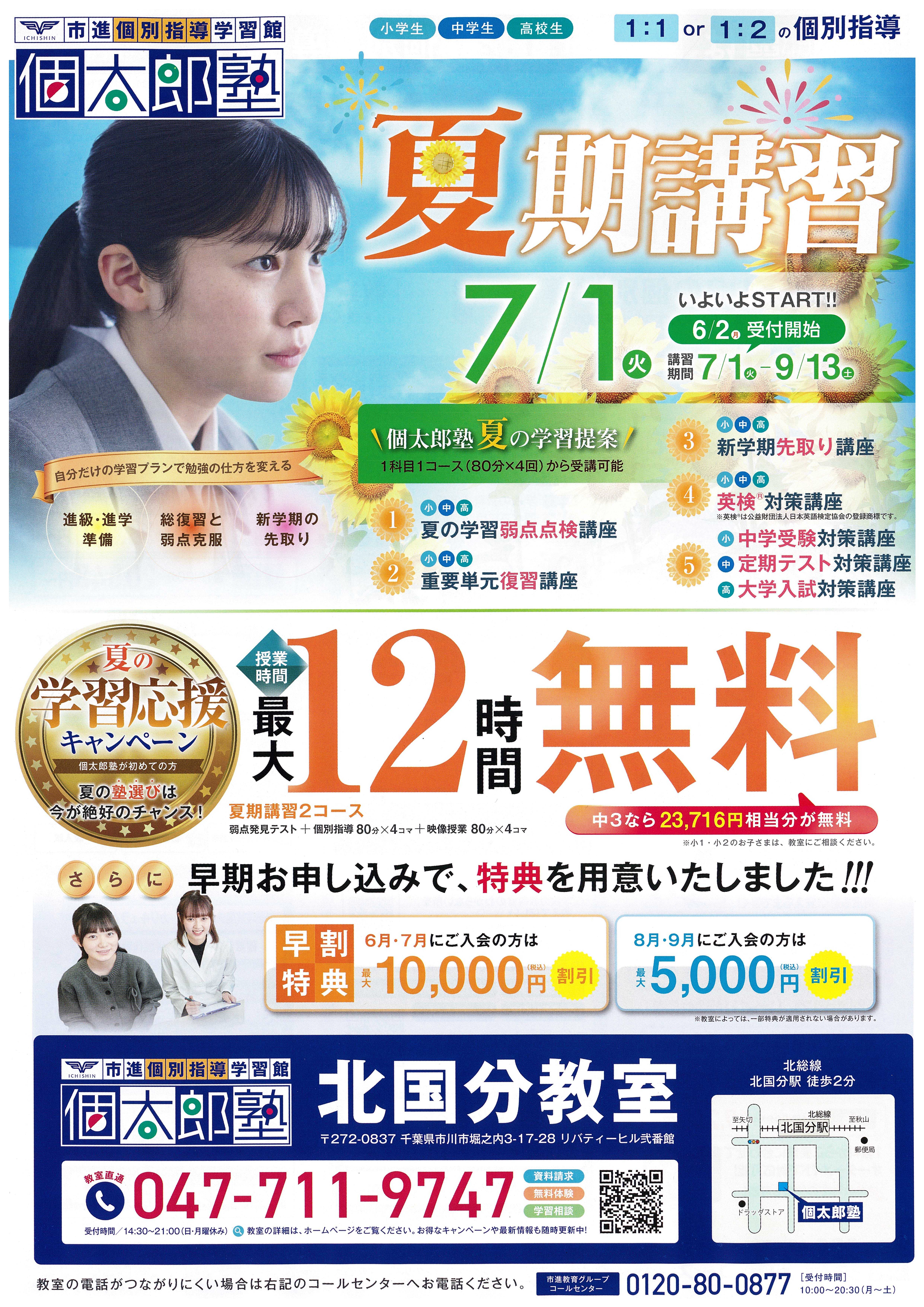 北国分教室