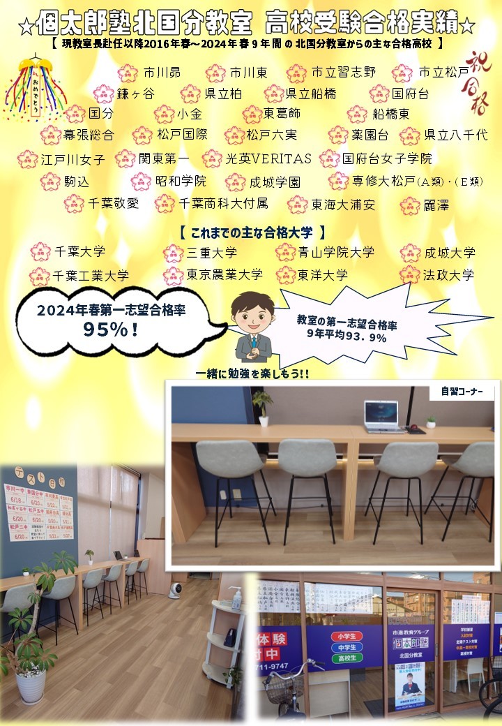 北国分教室