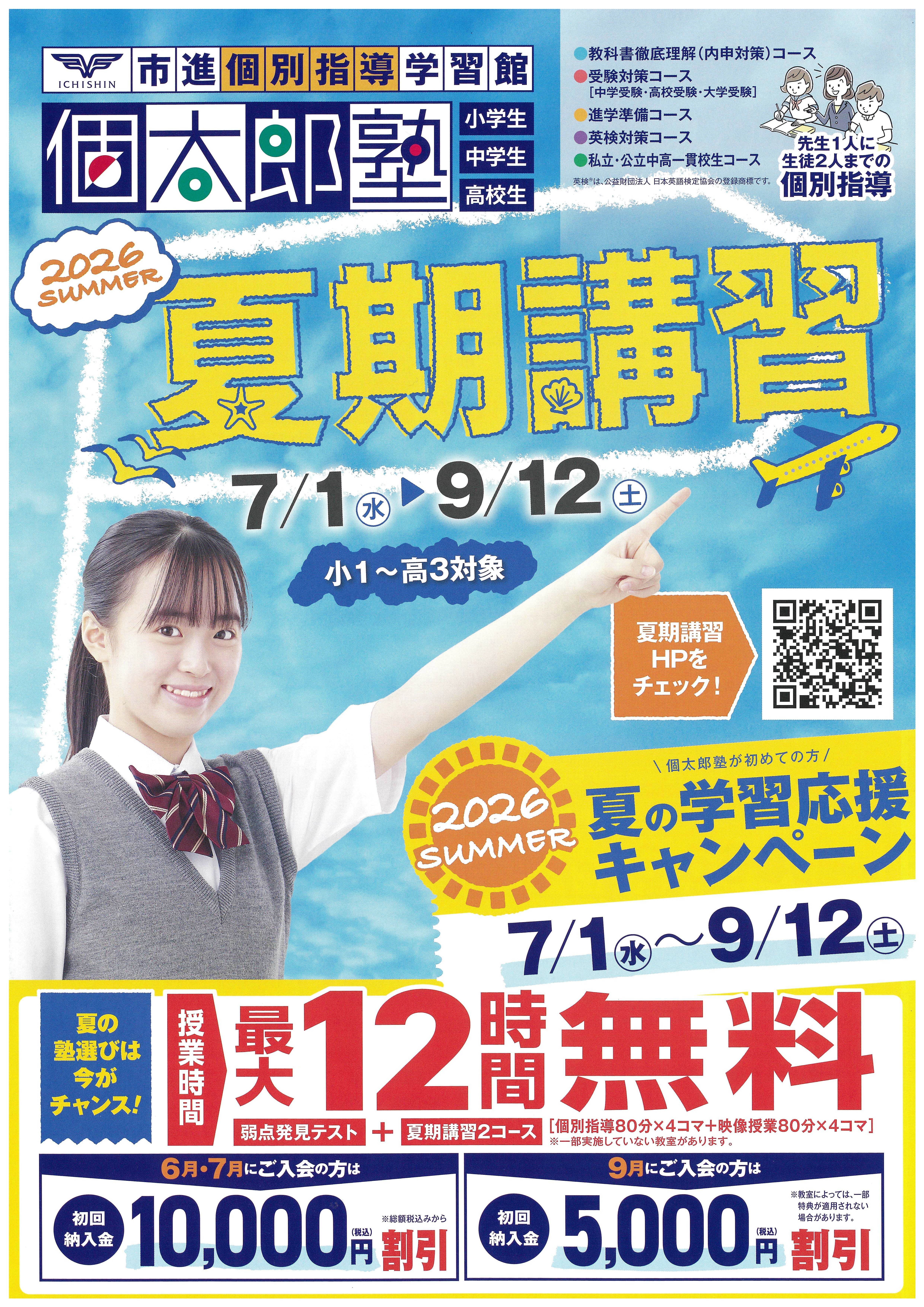 北国分教室