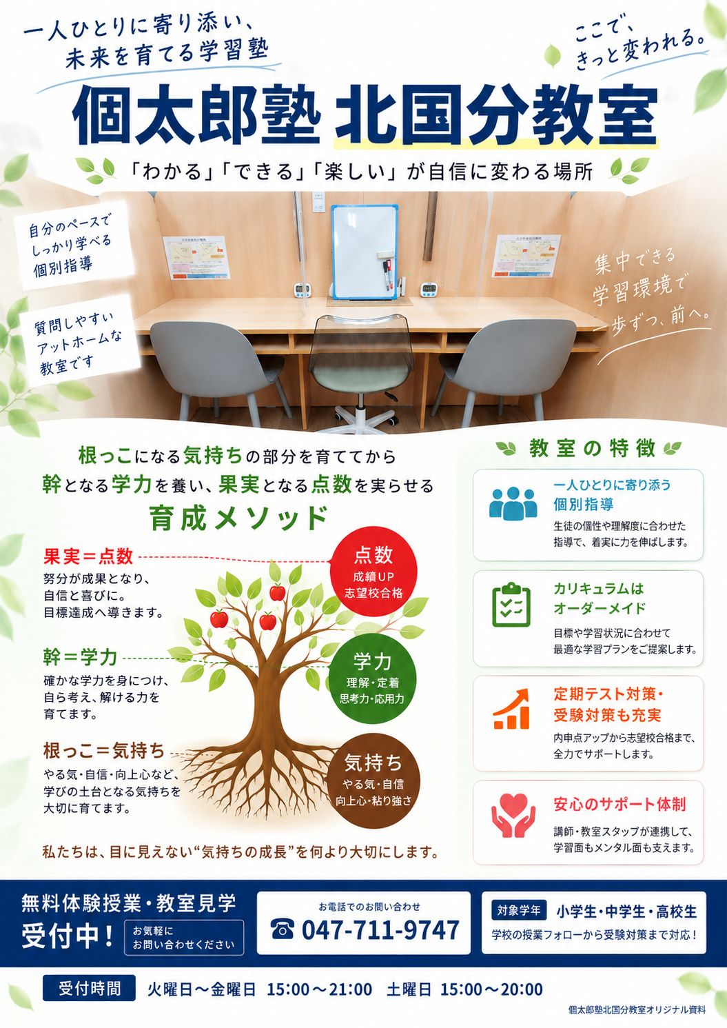 北国分教室