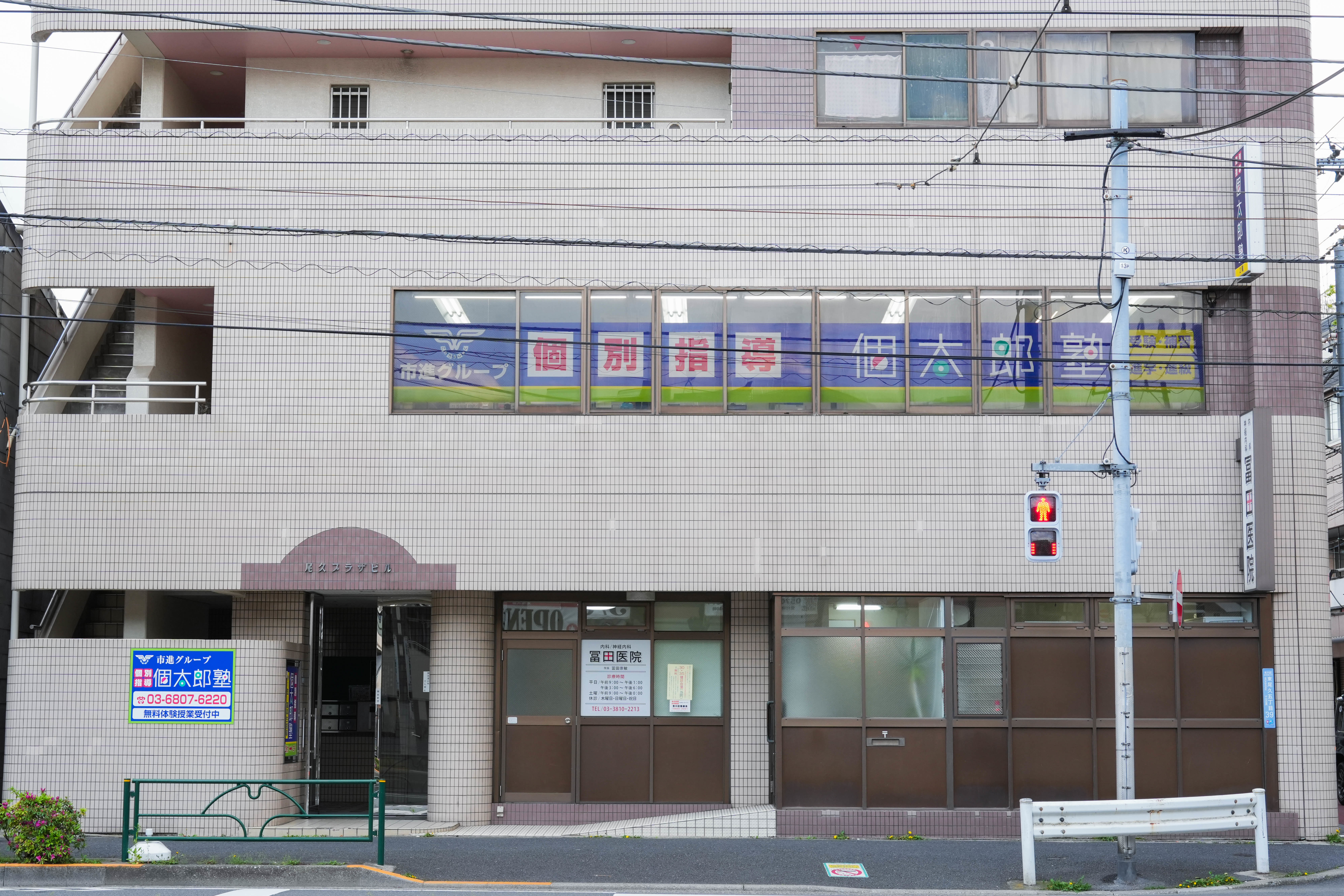 東尾久教室