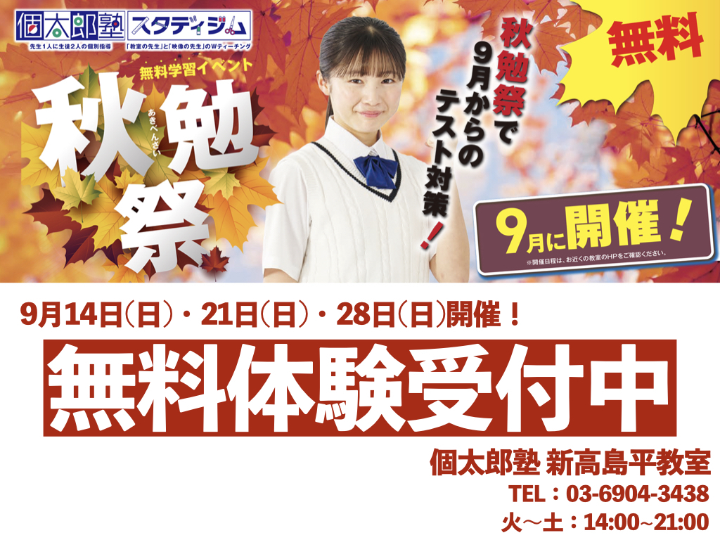 新高島平教室