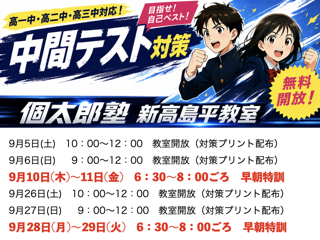 新高島平教室