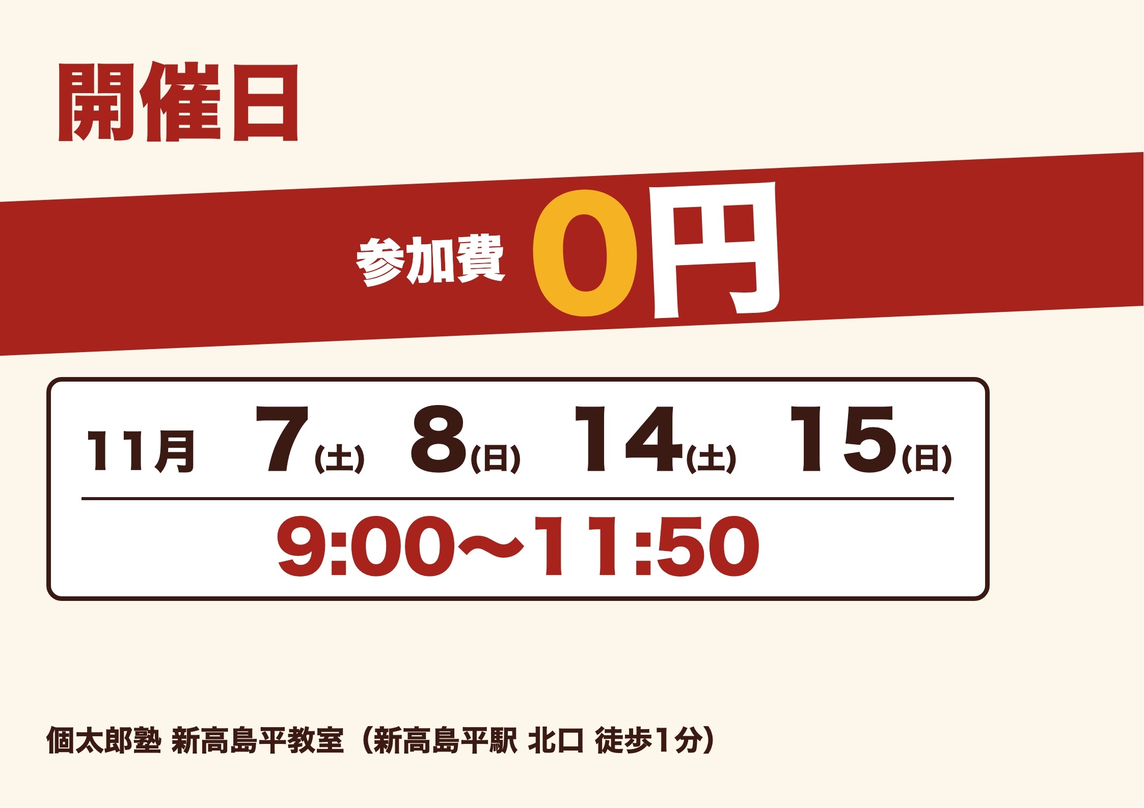 新高島平教室