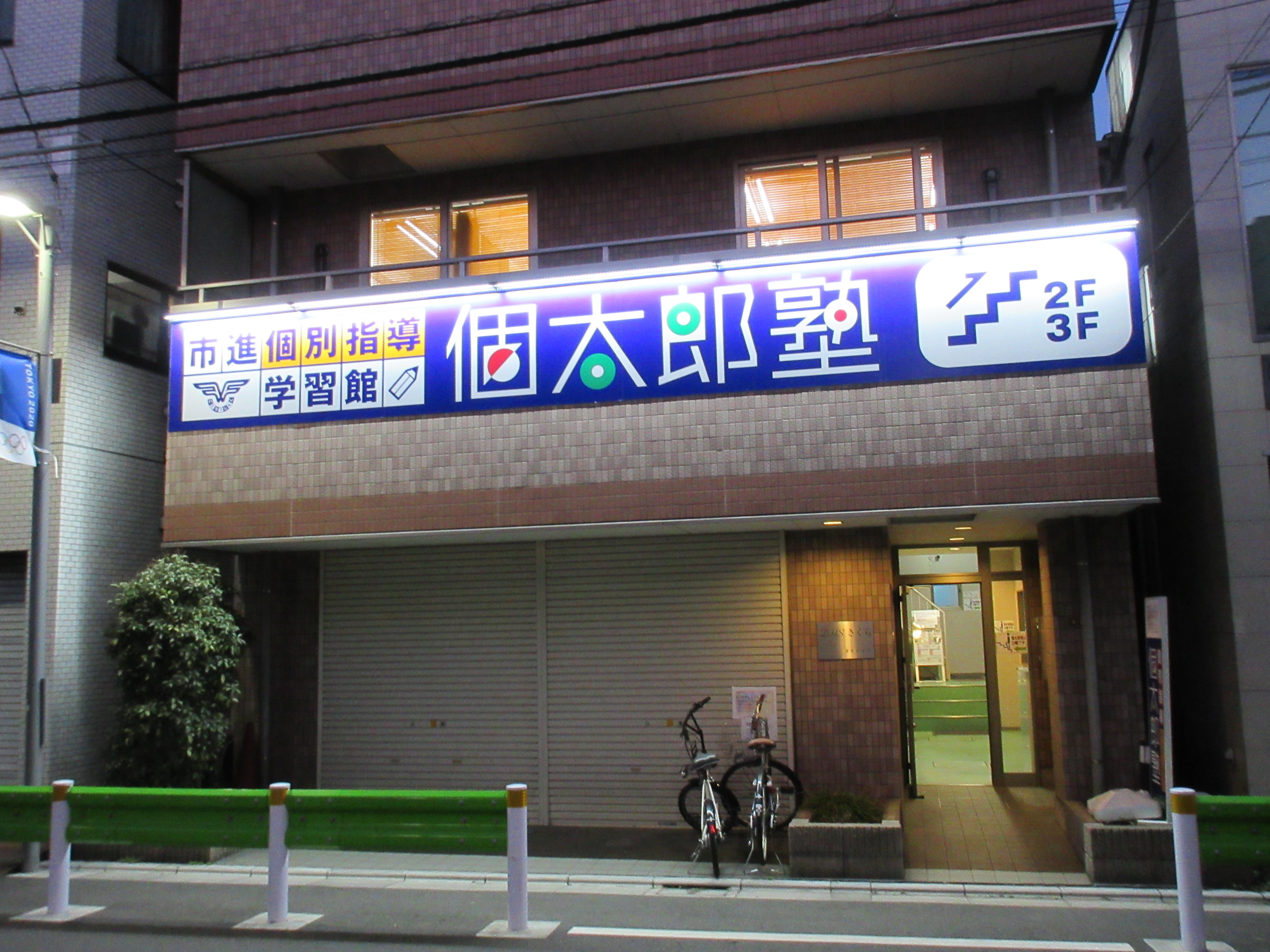 杉並上井草教室