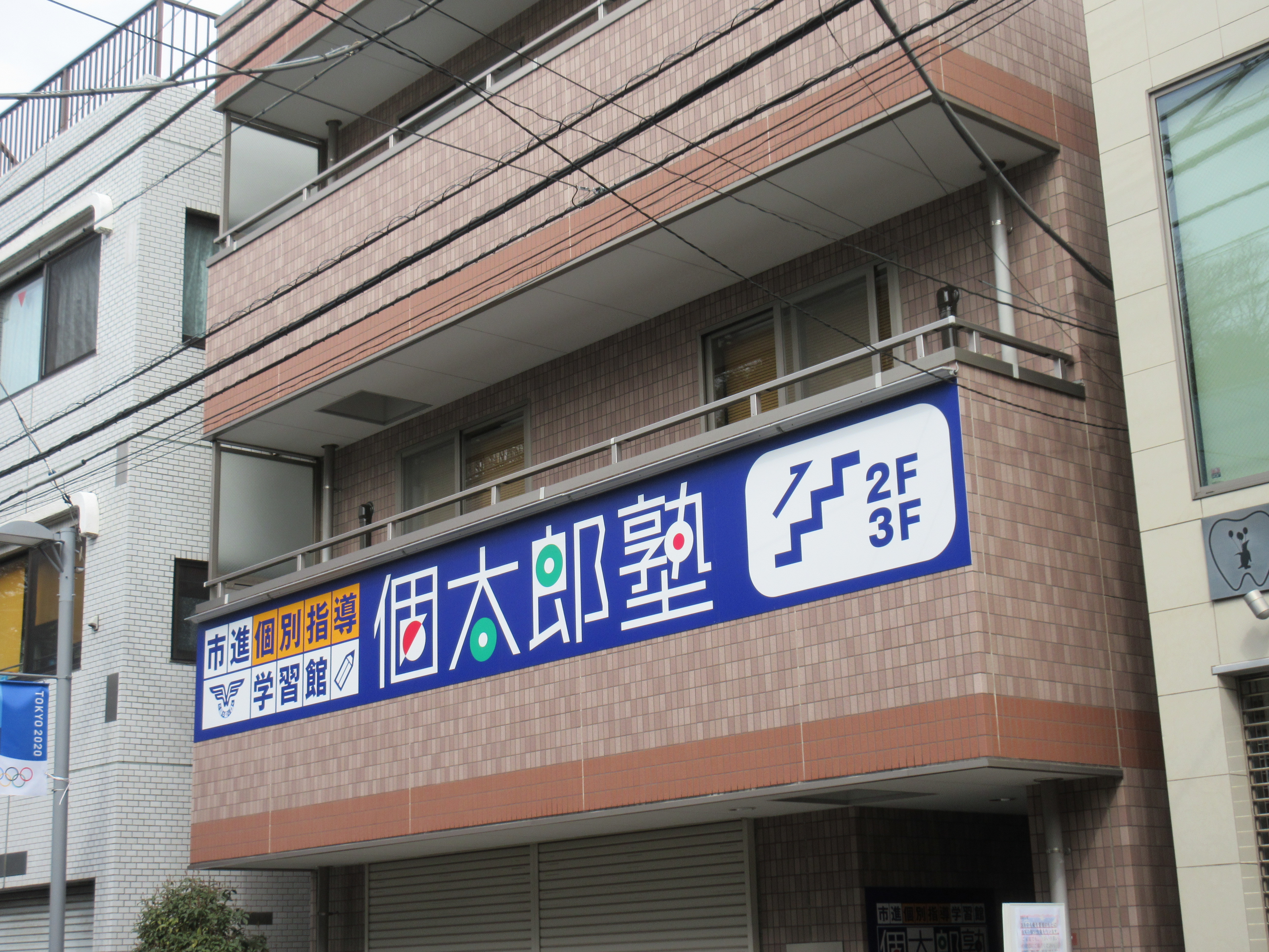 杉並上井草教室