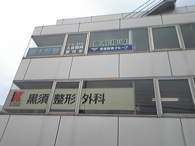 京成佐倉教室