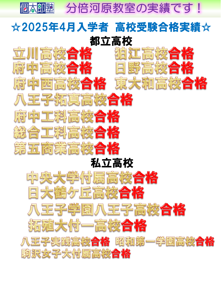 分倍河原教室