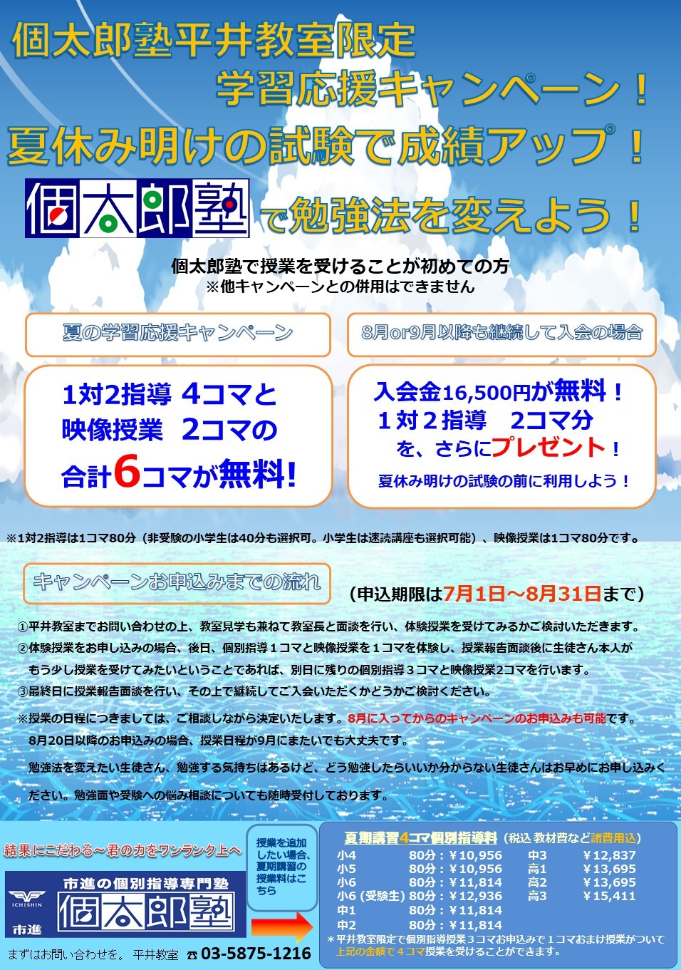 平井教室