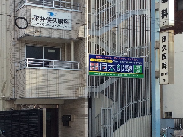 平井教室