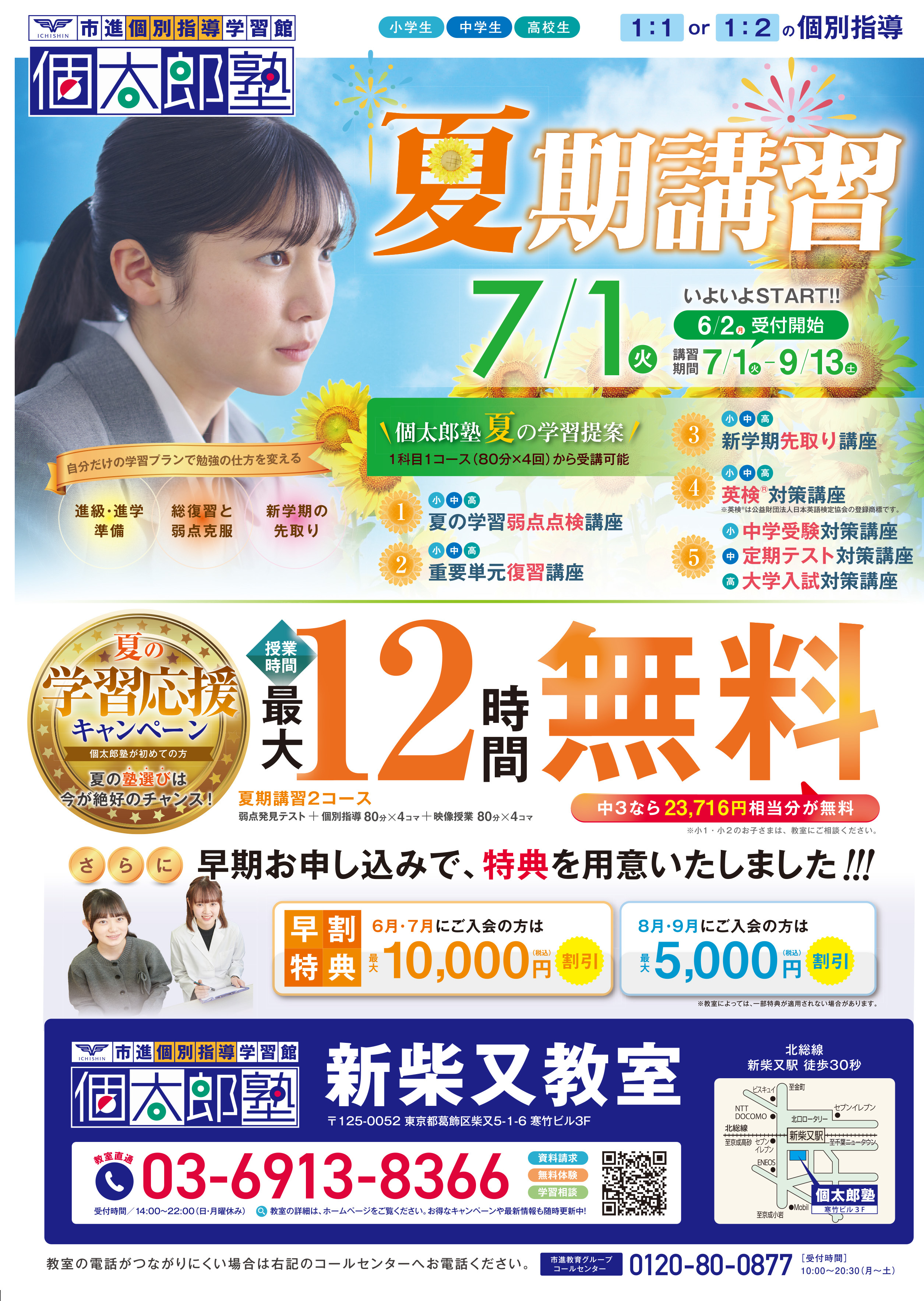 新柴又教室