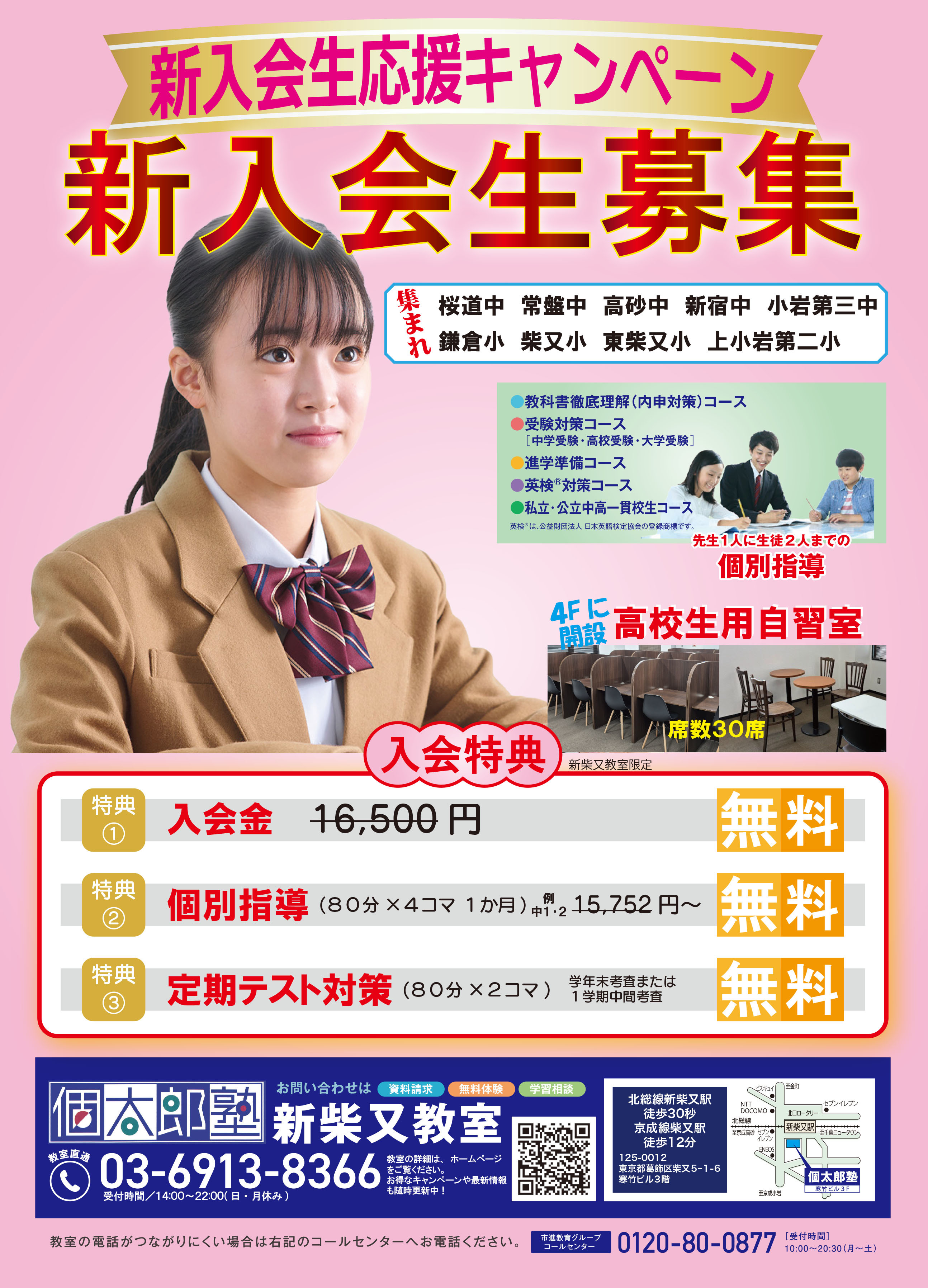 新柴又教室