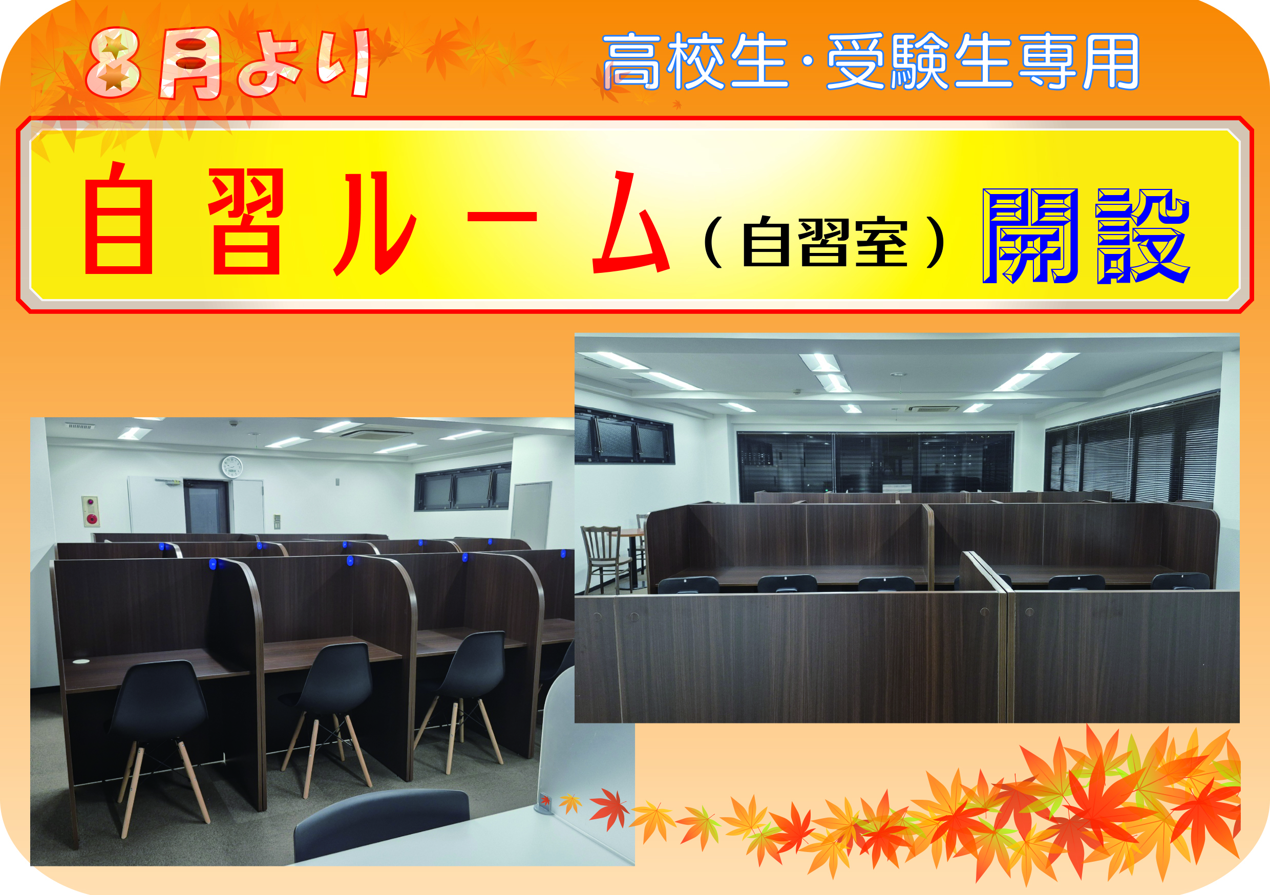 新柴又教室