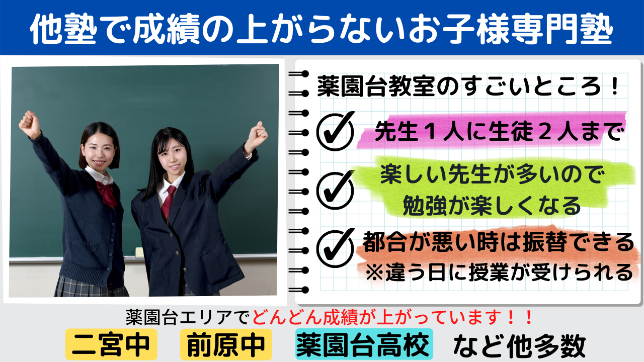 薬園台教室