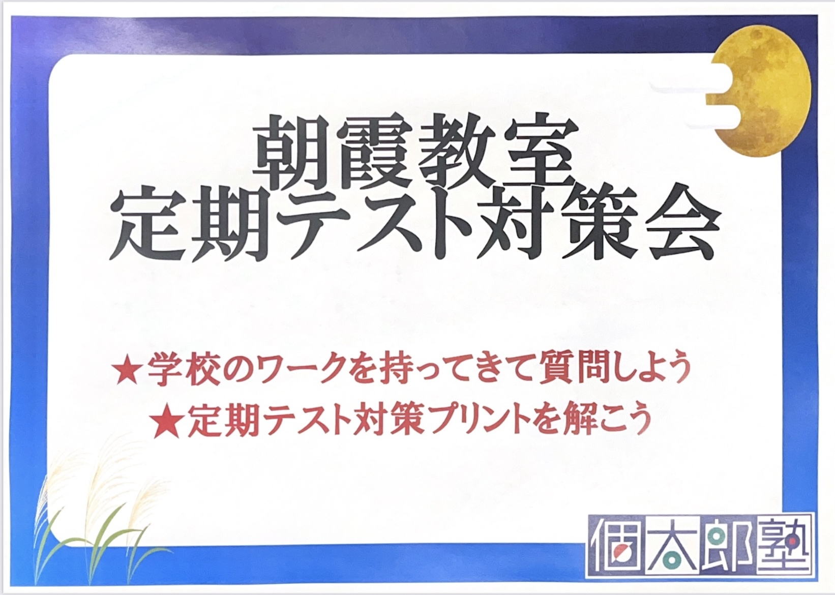 朝霞教室