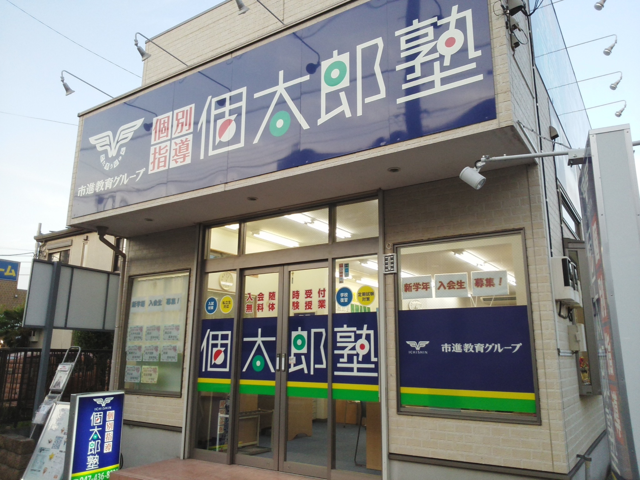 新鎌ヶ谷教室