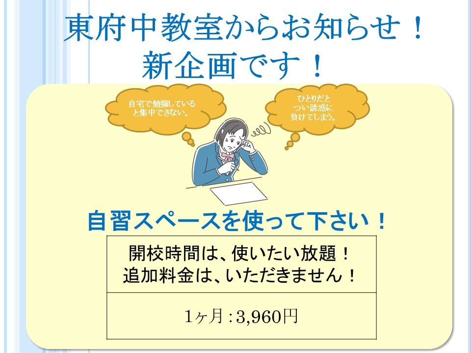 東府中教室