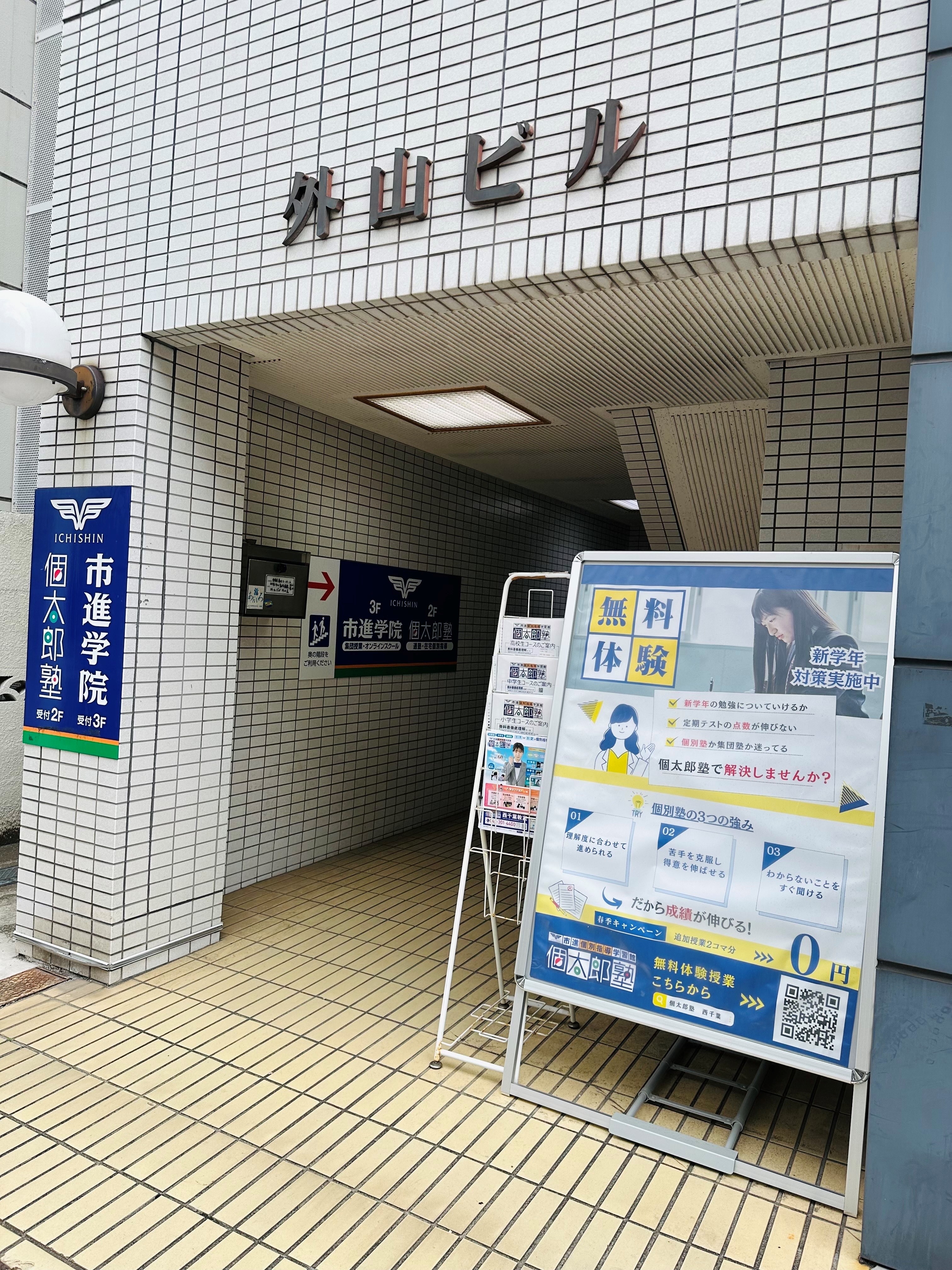 西千葉教室