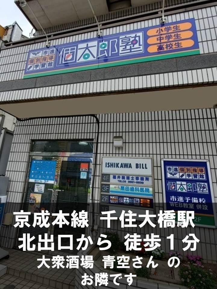 千住大橋教室