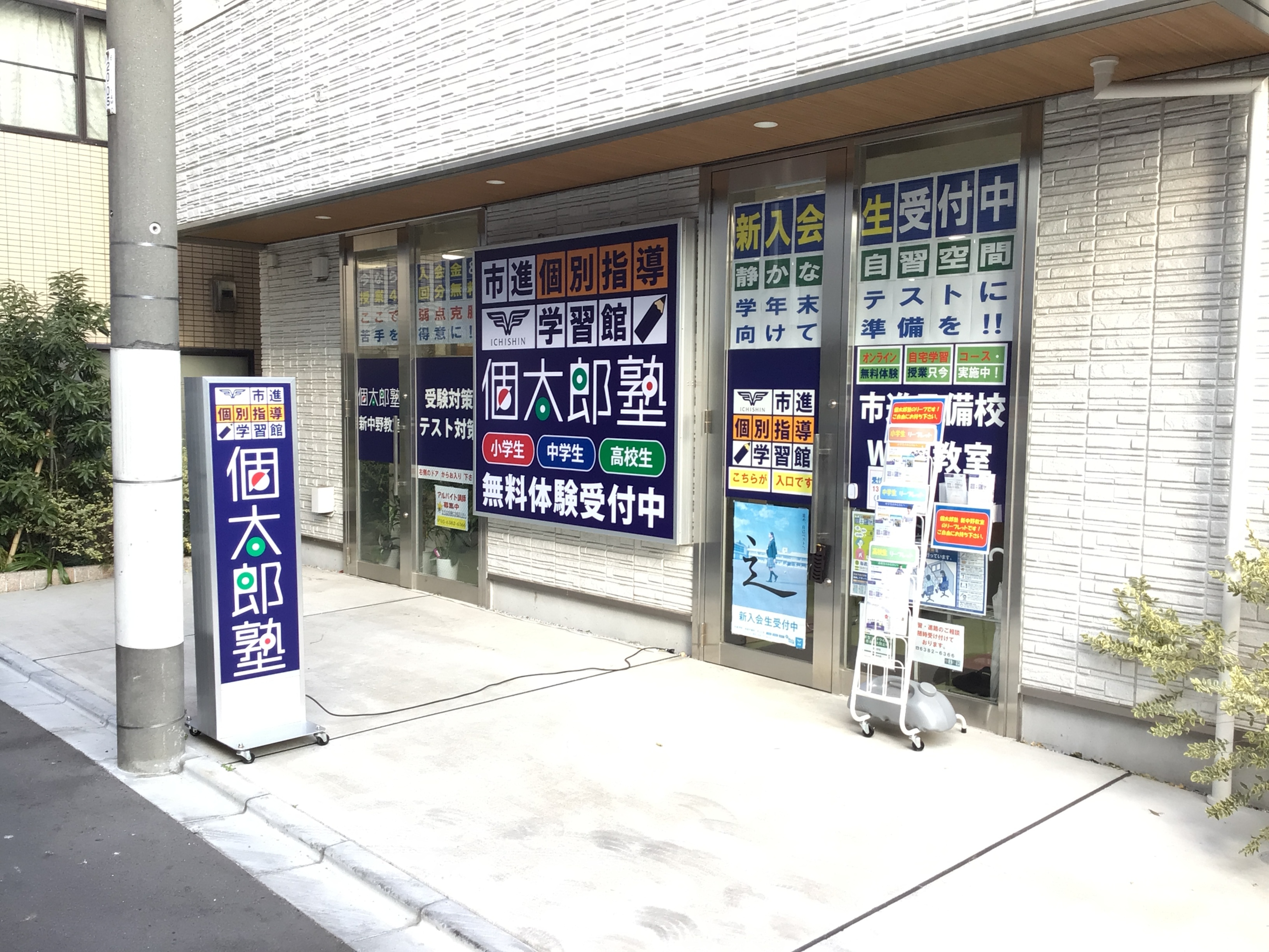 新中野教室