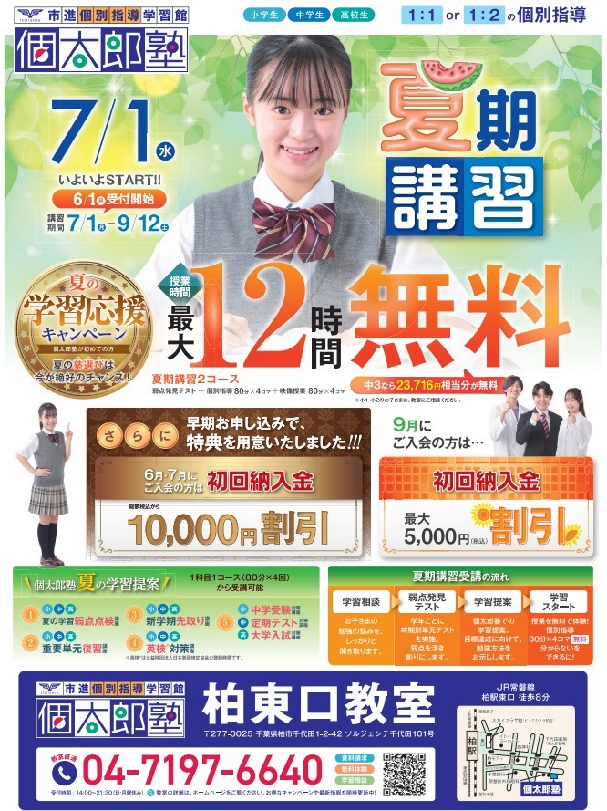 柏東口教室
