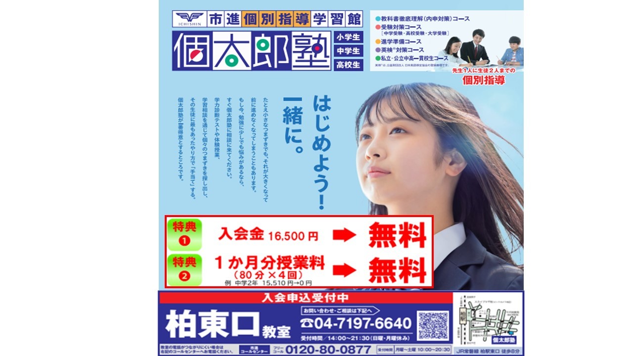 柏東口教室