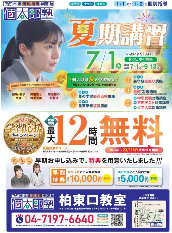 柏東口教室