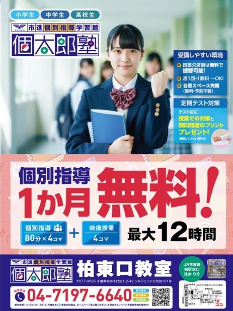 柏東口教室