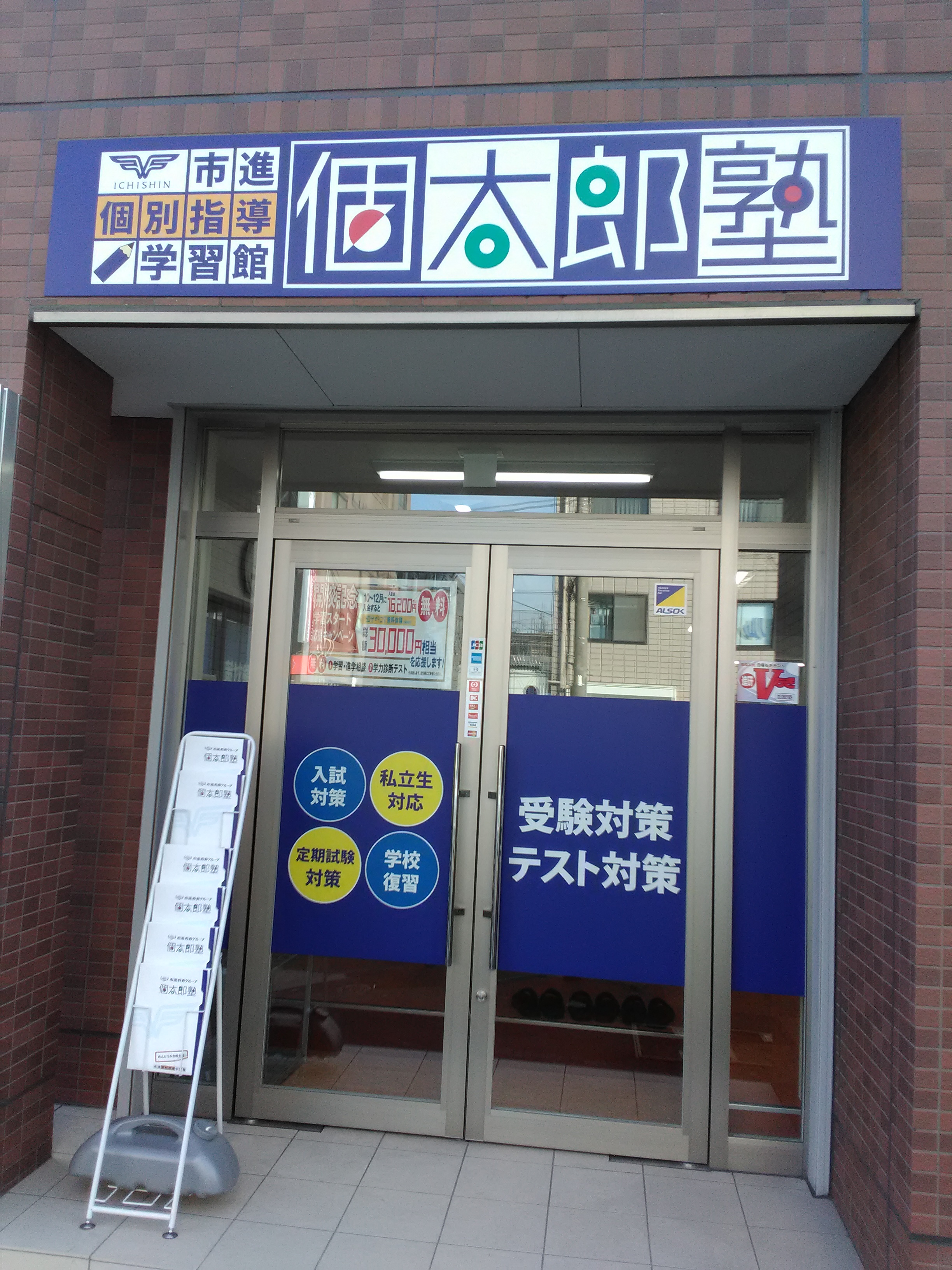 扇橋教室