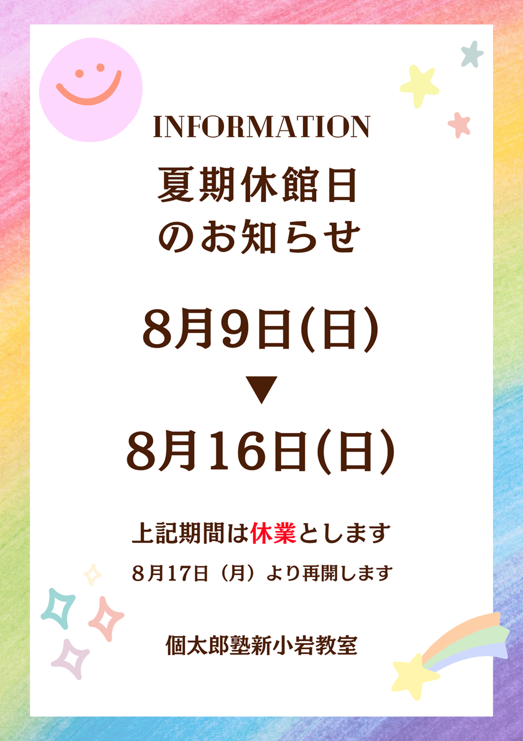 新小岩教室