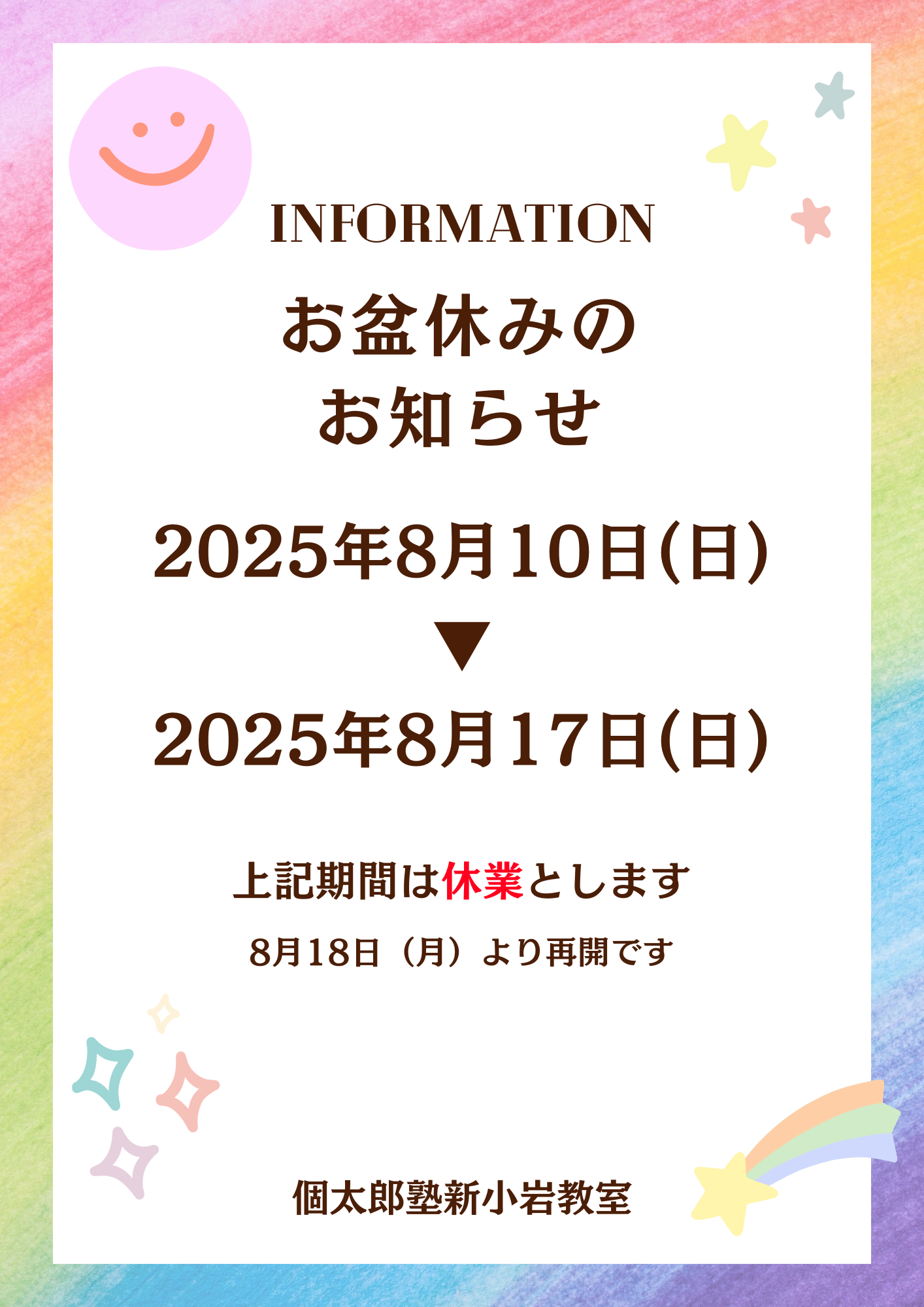 新小岩教室