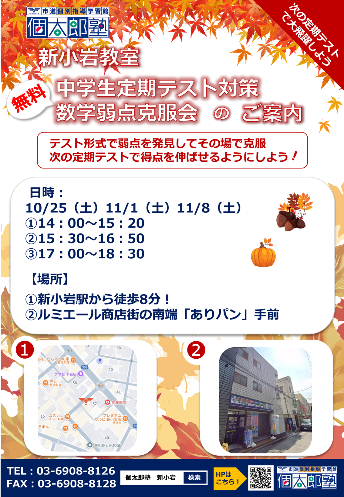 新小岩教室