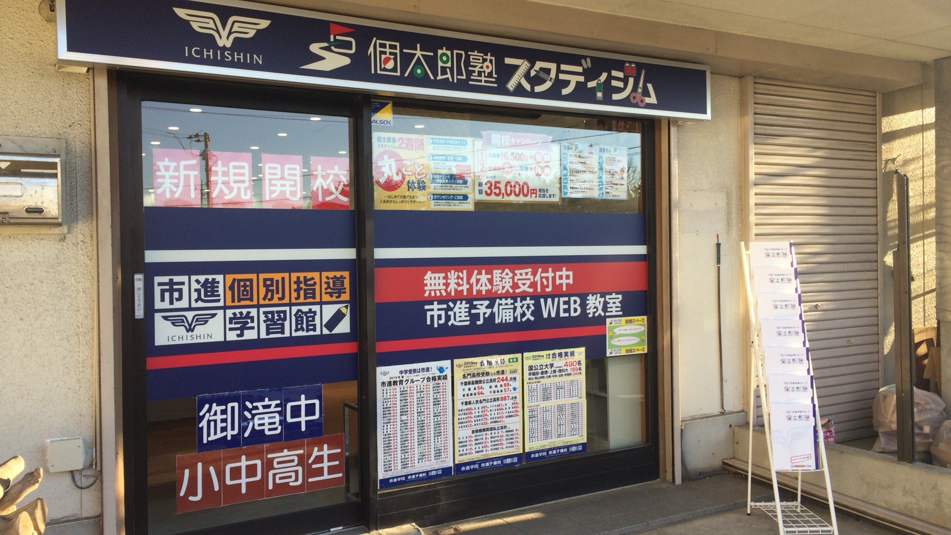 船橋金杉教室